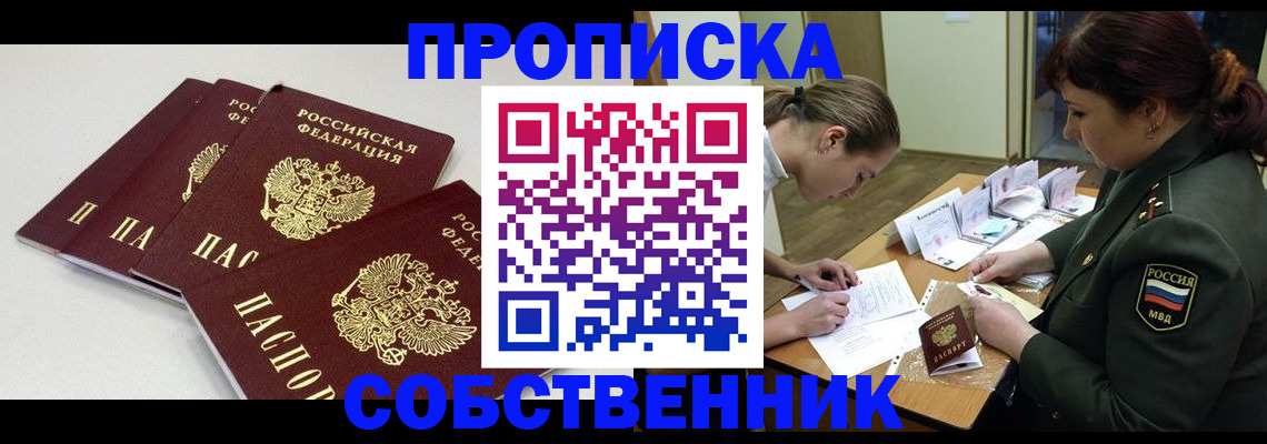 прописка гарантия в Закаменске