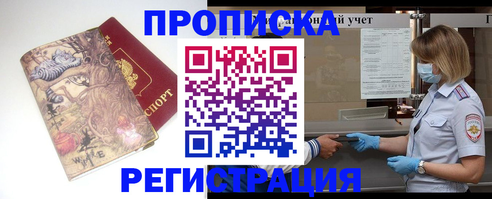 прописка иностранных граждан в Закаменске