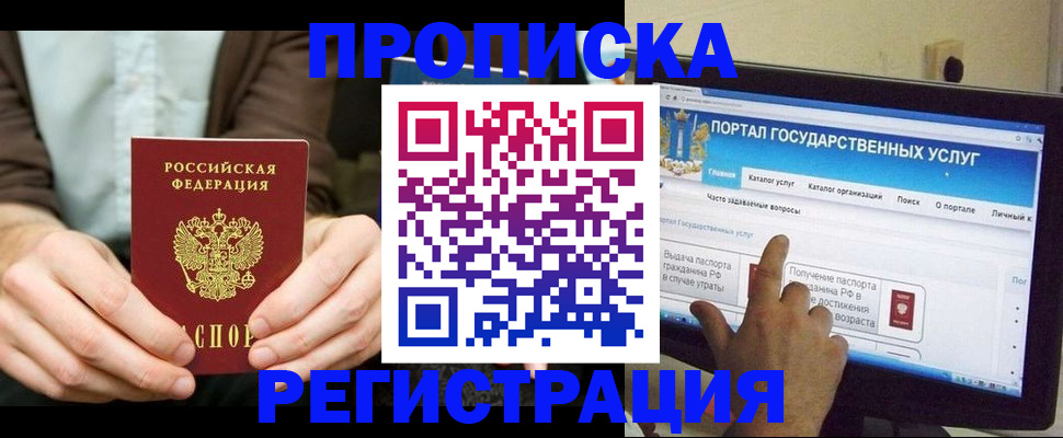 прописка в Закаменске