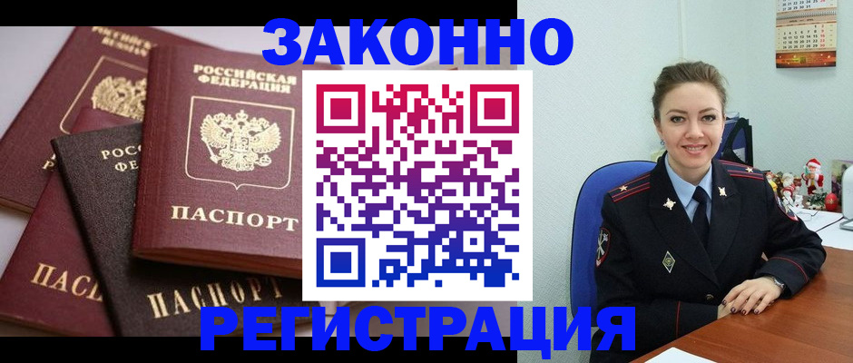 временная регистрация собственник в Закаменске