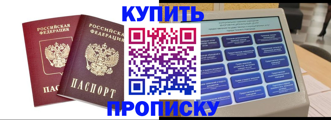прописка от собственника в Закаменске